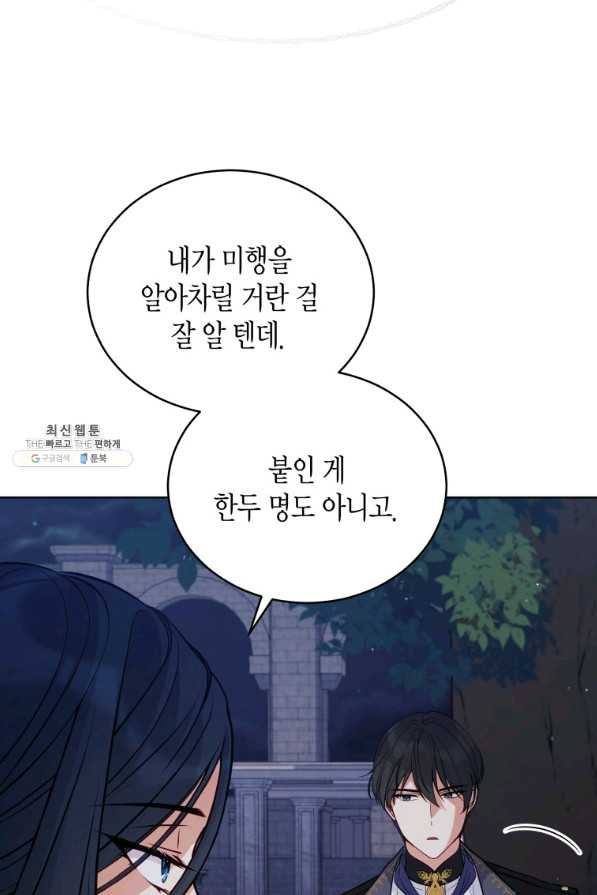 접근 불가 레이디 70화 - 웹툰 이미지 4