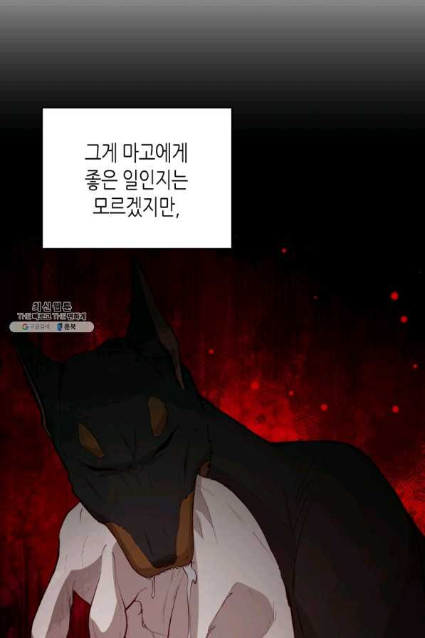 접근 불가 레이디 70화 - 웹툰 이미지 33