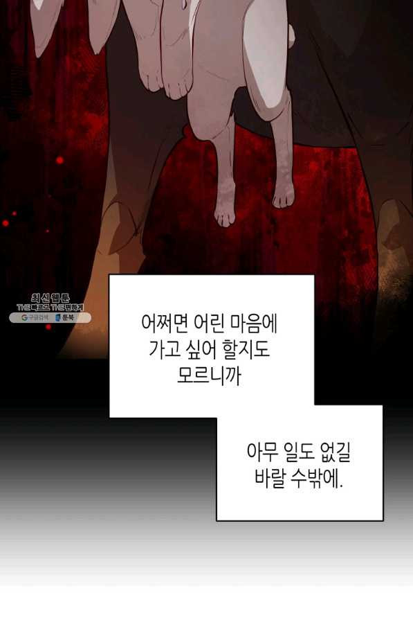 접근 불가 레이디 70화 - 웹툰 이미지 34