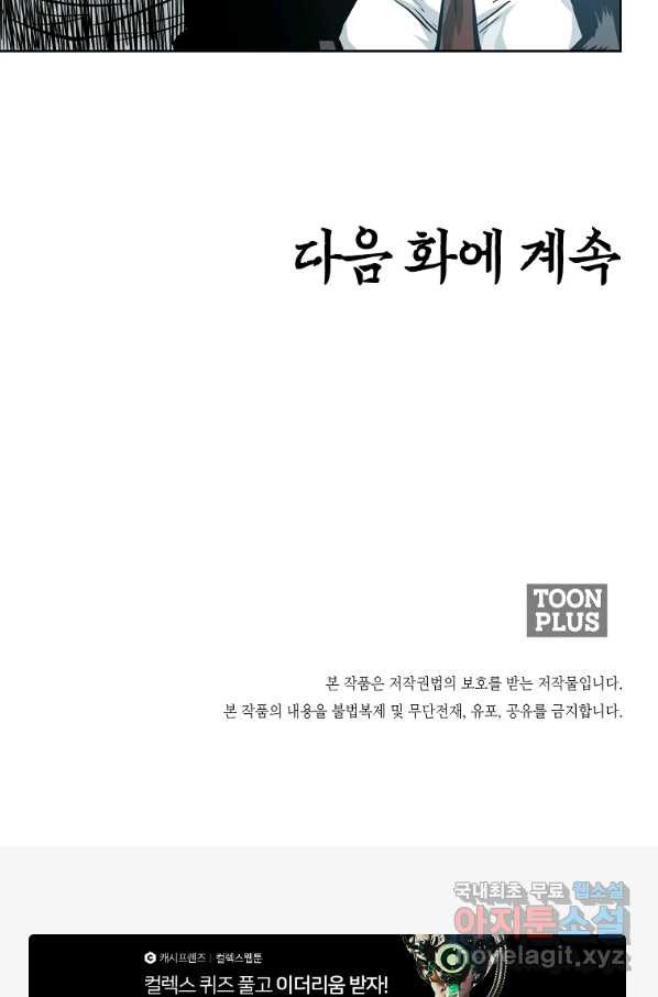 보스 인 스쿨 시즌 3 53화 - 웹툰 이미지 90