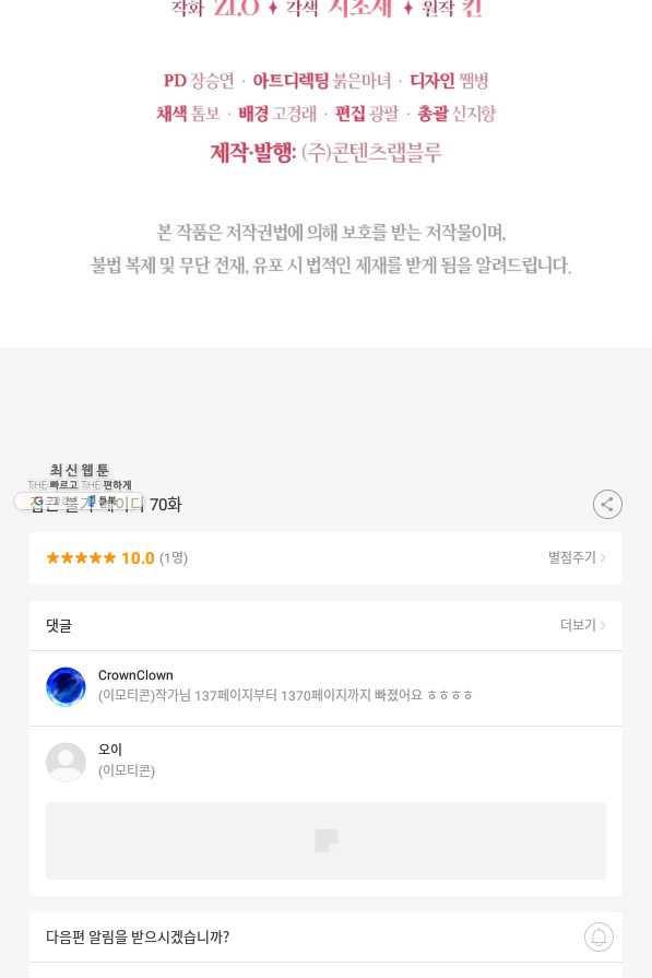 접근 불가 레이디 70화 - 웹툰 이미지 113