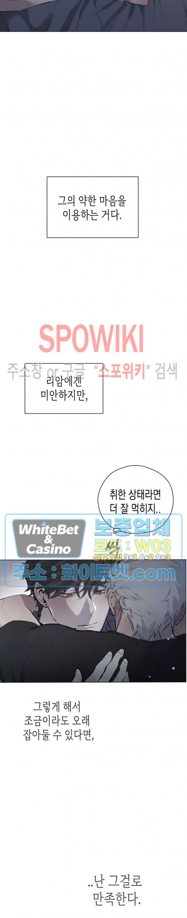 가시를 삼키다 25화 - 웹툰 이미지 27