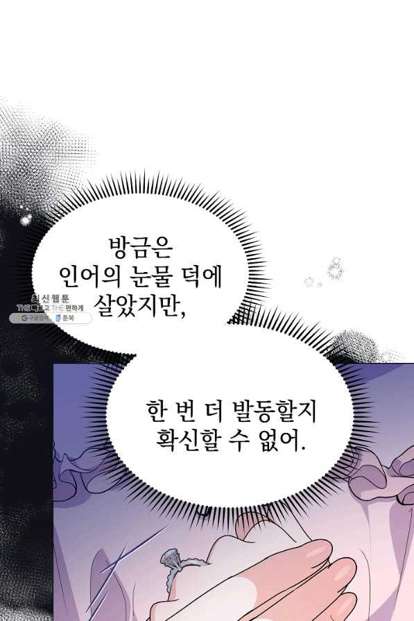 아기 건물주는 이만 은퇴합니다 49화 - 웹툰 이미지 28