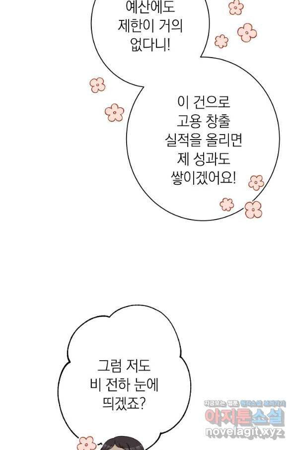 악녀는 모래시계를 되돌린다 116화 (외전 12화) - 웹툰 이미지 13