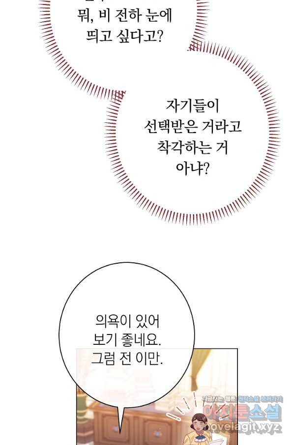 악녀는 모래시계를 되돌린다 116화 (외전 12화) - 웹툰 이미지 17