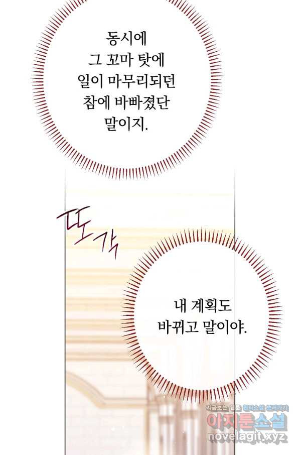 악녀는 모래시계를 되돌린다 116화 (외전 12화) - 웹툰 이미지 20