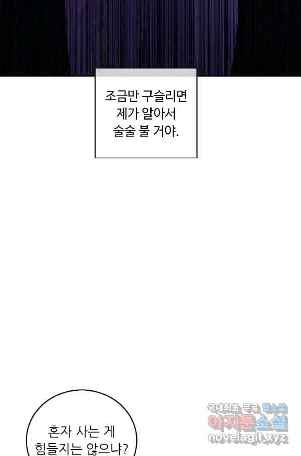 나 혼자 소설 속 망나니 108화 - 웹툰 이미지 67