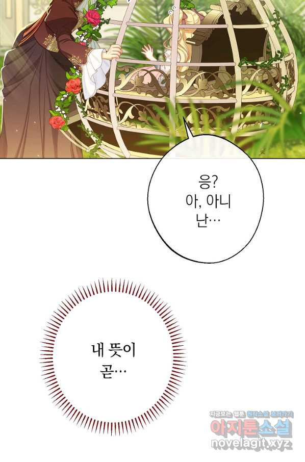 악녀는 모래시계를 되돌린다 116화 (외전 12화) - 웹툰 이미지 41