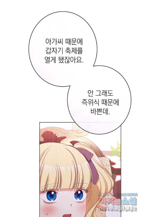 악녀는 모래시계를 되돌린다 116화 (외전 12화) - 웹툰 이미지 51