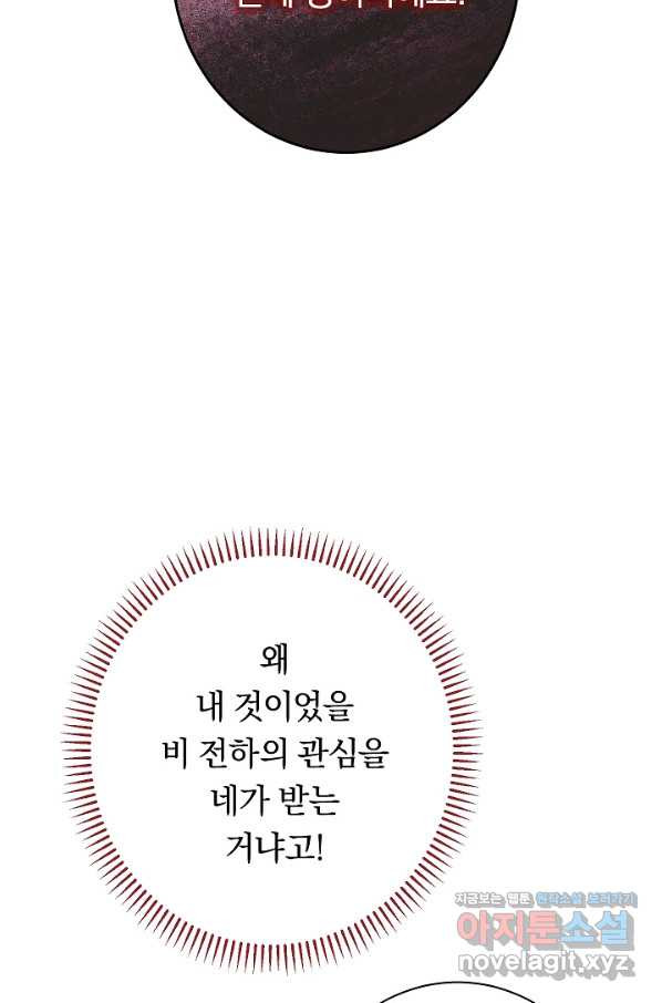 악녀는 모래시계를 되돌린다 116화 (외전 12화) - 웹툰 이미지 59