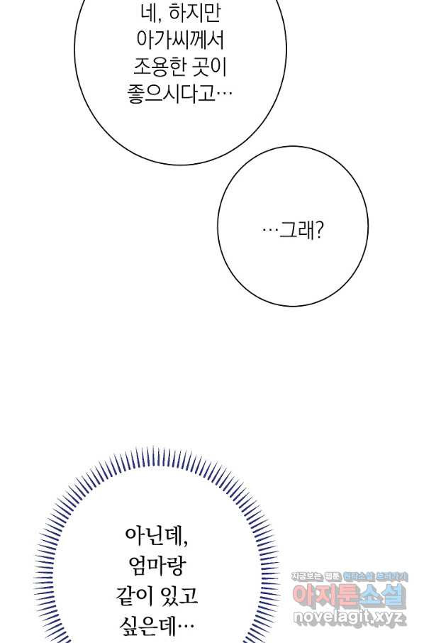 악녀는 모래시계를 되돌린다 116화 (외전 12화) - 웹툰 이미지 76