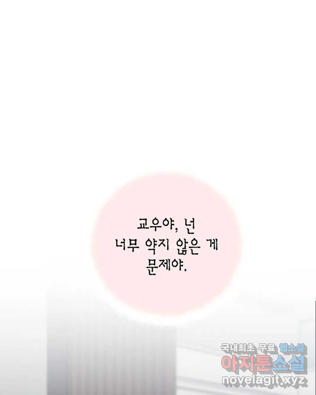 알아채기 쉬운 36화 - 웹툰 이미지 1