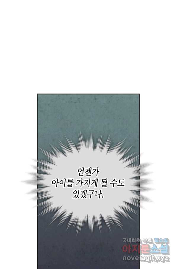 황제와 여기사 152화 - 웹툰 이미지 1