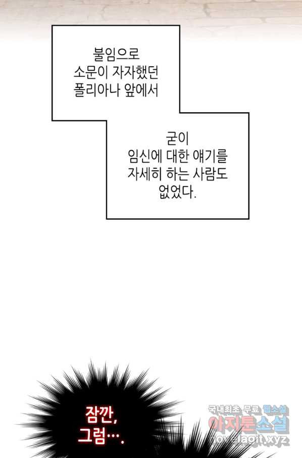 황제와 여기사 152화 - 웹툰 이미지 7