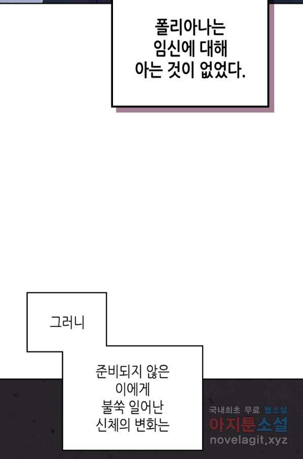 황제와 여기사 152화 - 웹툰 이미지 9