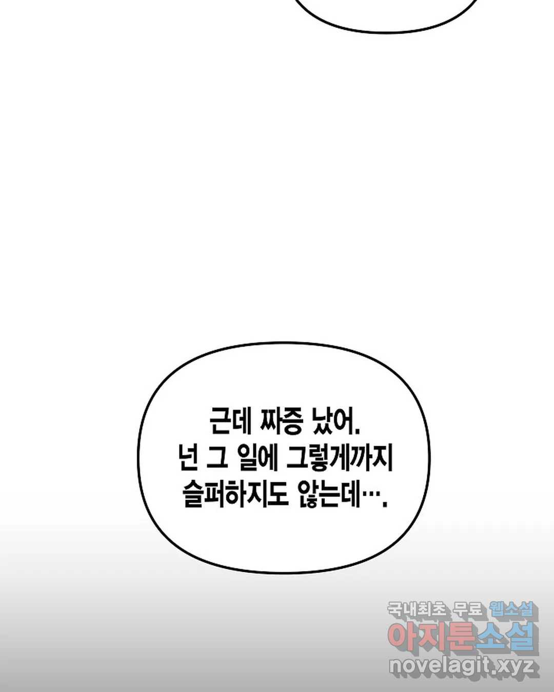 알아채기 쉬운 36화 - 웹툰 이미지 27