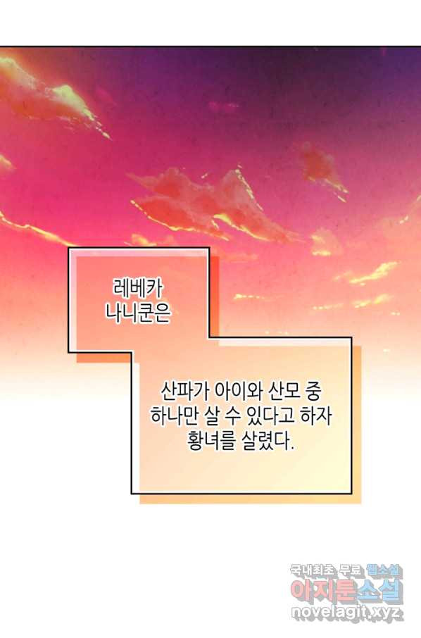 황제와 여기사 152화 - 웹툰 이미지 42