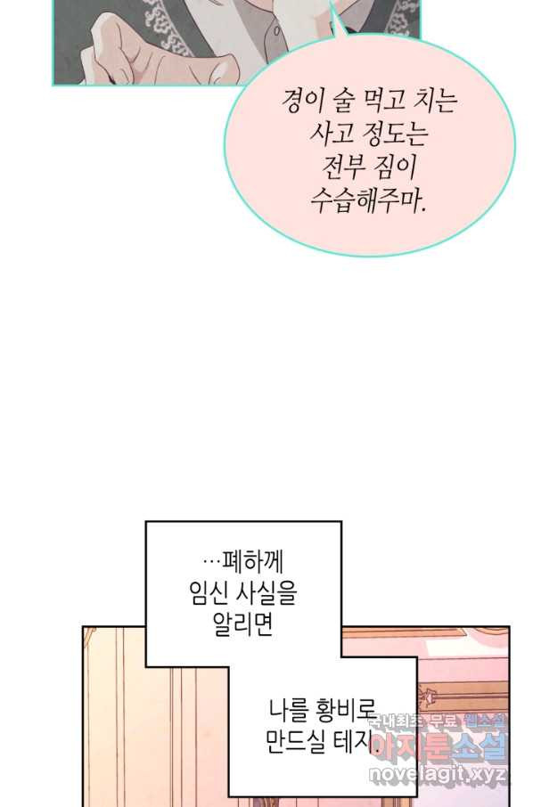 황제와 여기사 152화 - 웹툰 이미지 72