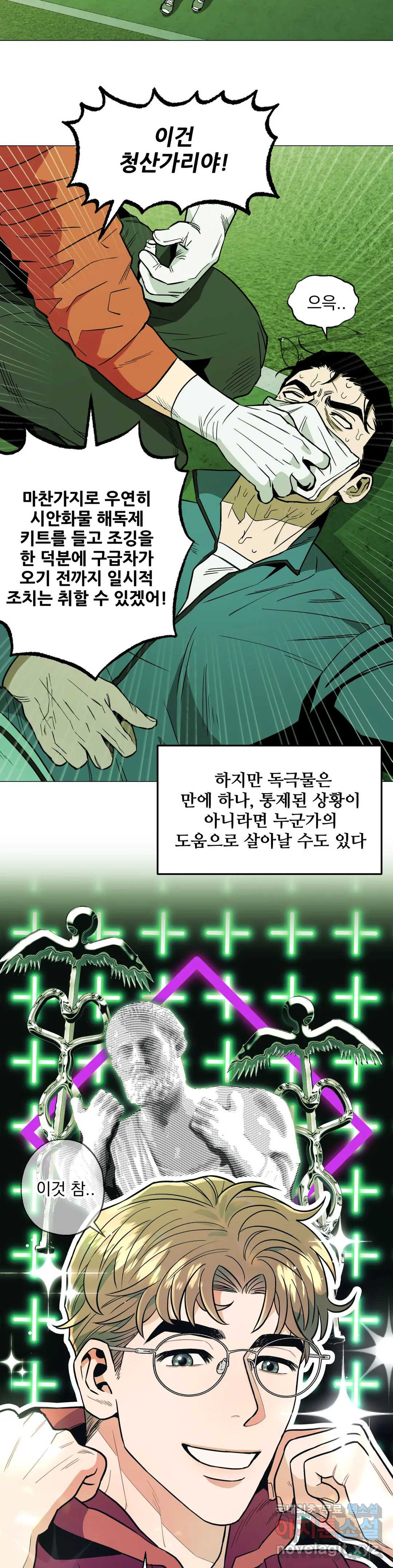 킬러가 사랑에 빠졌을 때 30화 2부 1화 - 웹툰 이미지 14