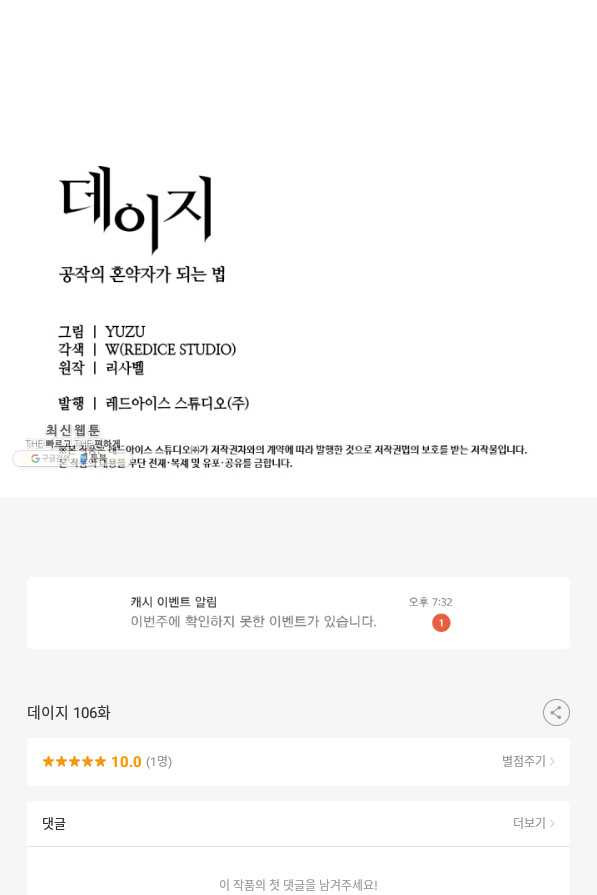 데이지-공작의 혼약자가 되는 법 106화 - 웹툰 이미지 51