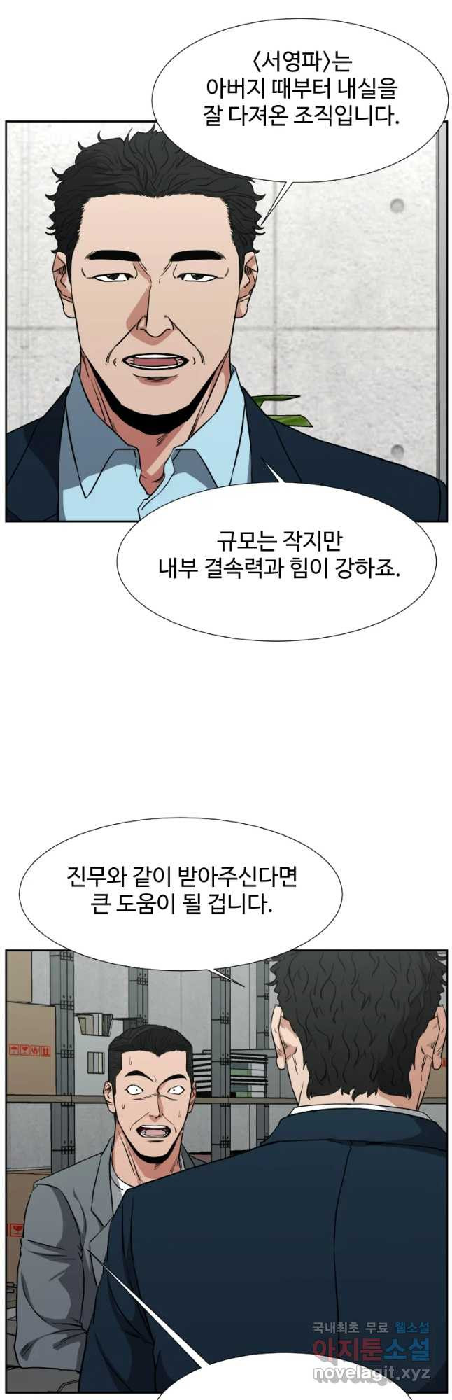 한따까리 24화 - 웹툰 이미지 17