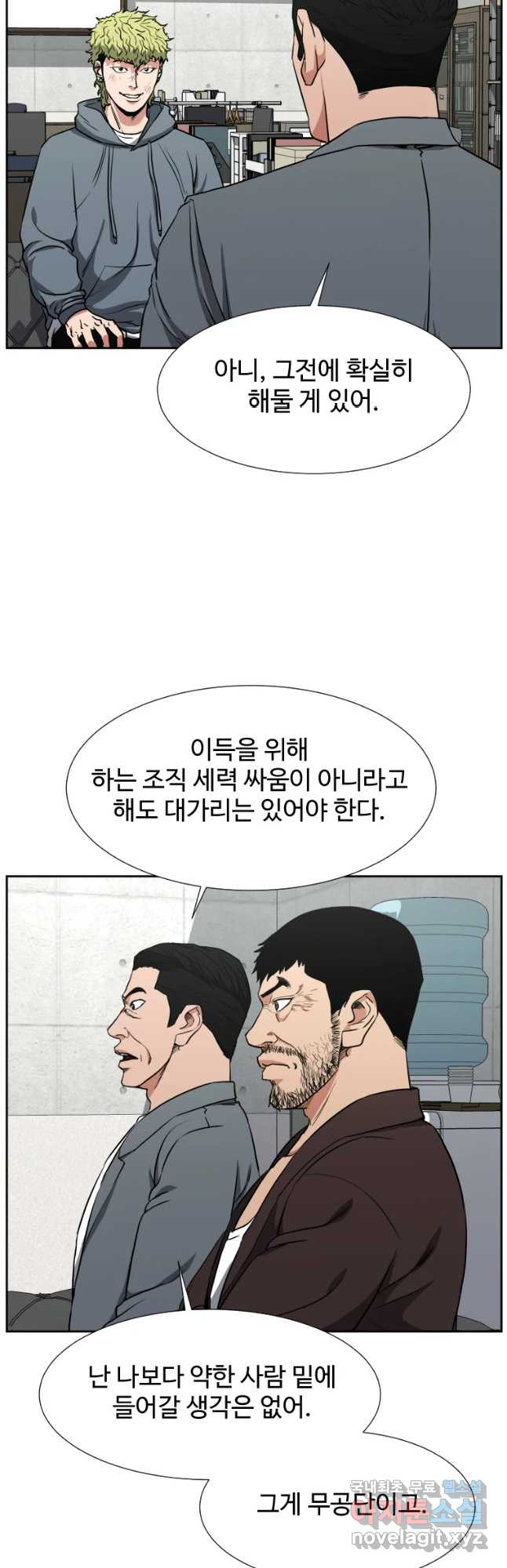 한따까리 24화 - 웹툰 이미지 22