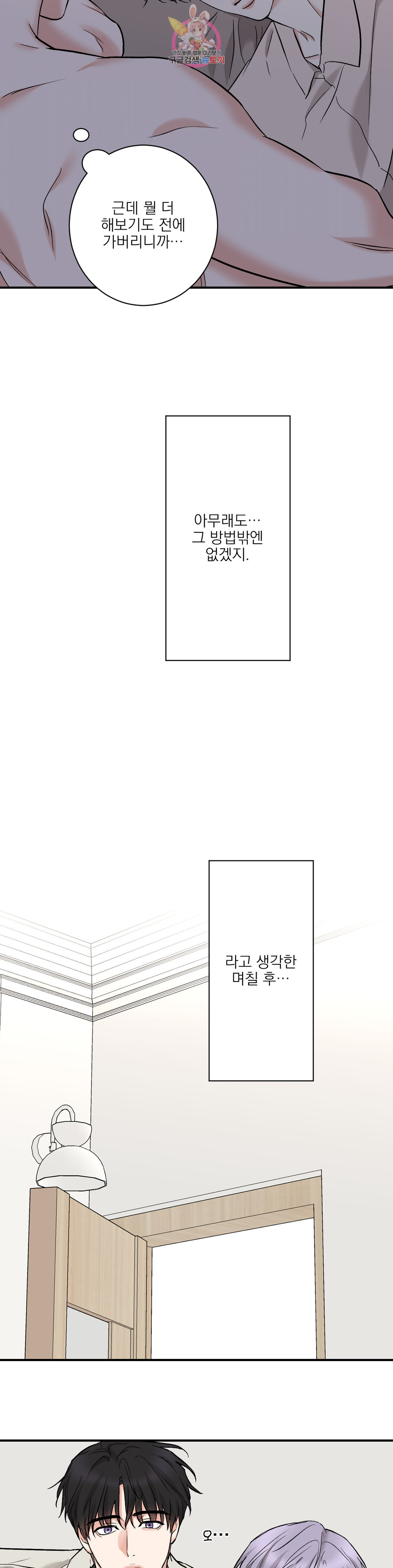 인시크릿 93화 외전 21화 - 웹툰 이미지 11