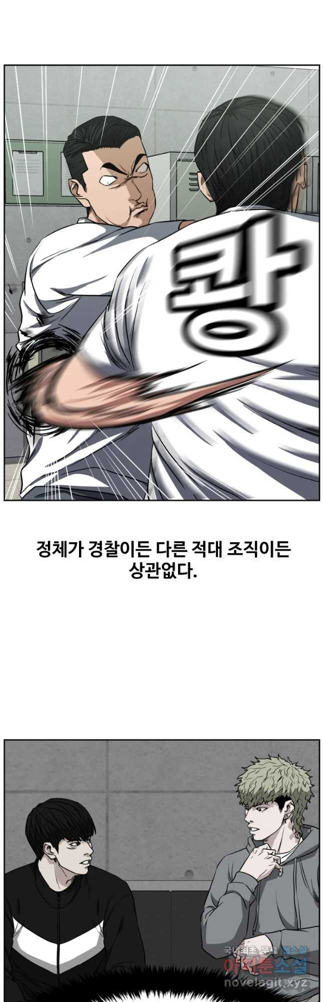 한따까리 24화 - 웹툰 이미지 37