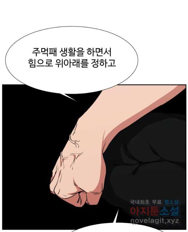 한따까리 24화 - 웹툰 이미지 45