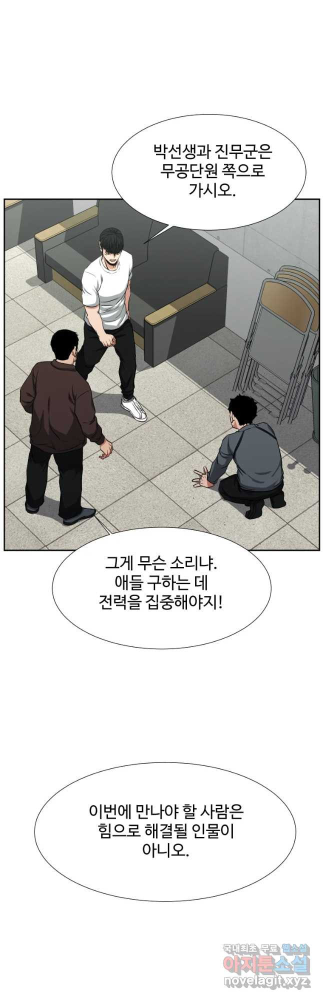 한따까리 24화 - 웹툰 이미지 52