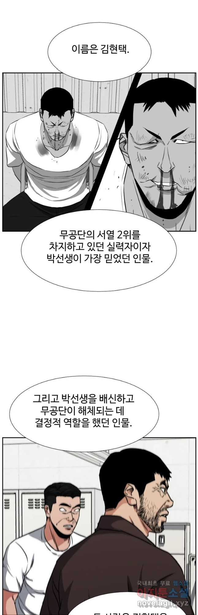 한따까리 24화 - 웹툰 이미지 53