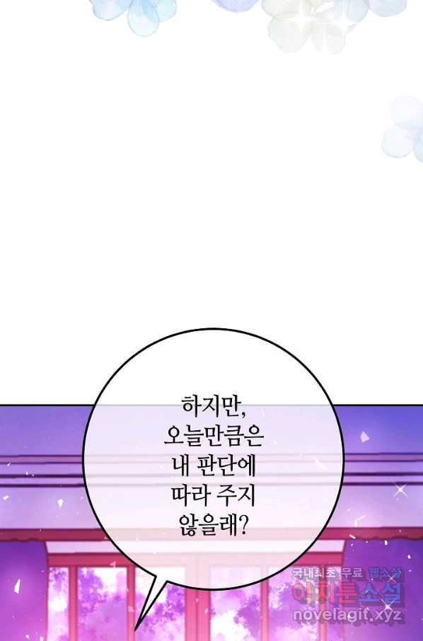 제독의 괴물아내 52화 - 웹툰 이미지 20