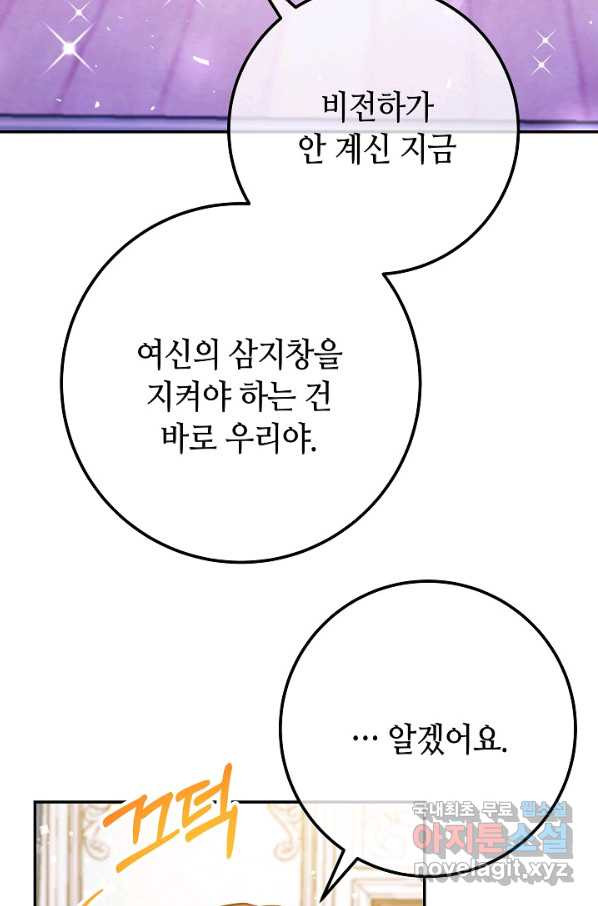 제독의 괴물아내 52화 - 웹툰 이미지 22