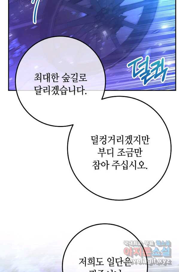 제독의 괴물아내 52화 - 웹툰 이미지 56