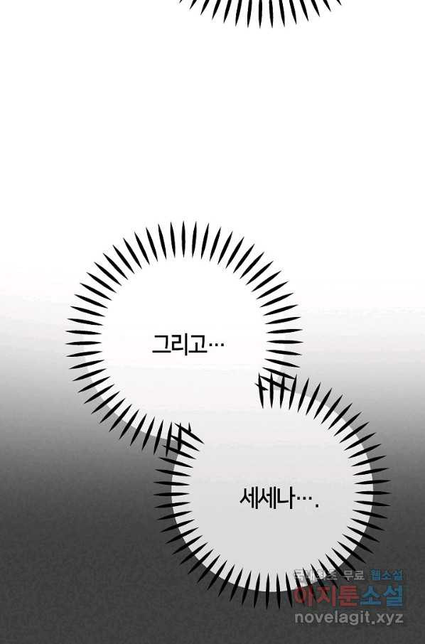 제독의 괴물아내 52화 - 웹툰 이미지 72