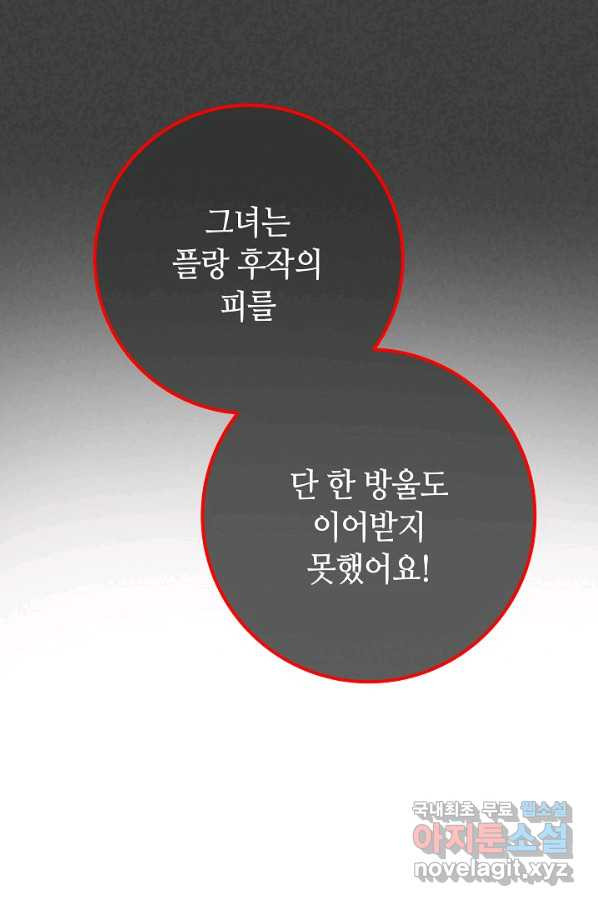 제독의 괴물아내 52화 - 웹툰 이미지 74