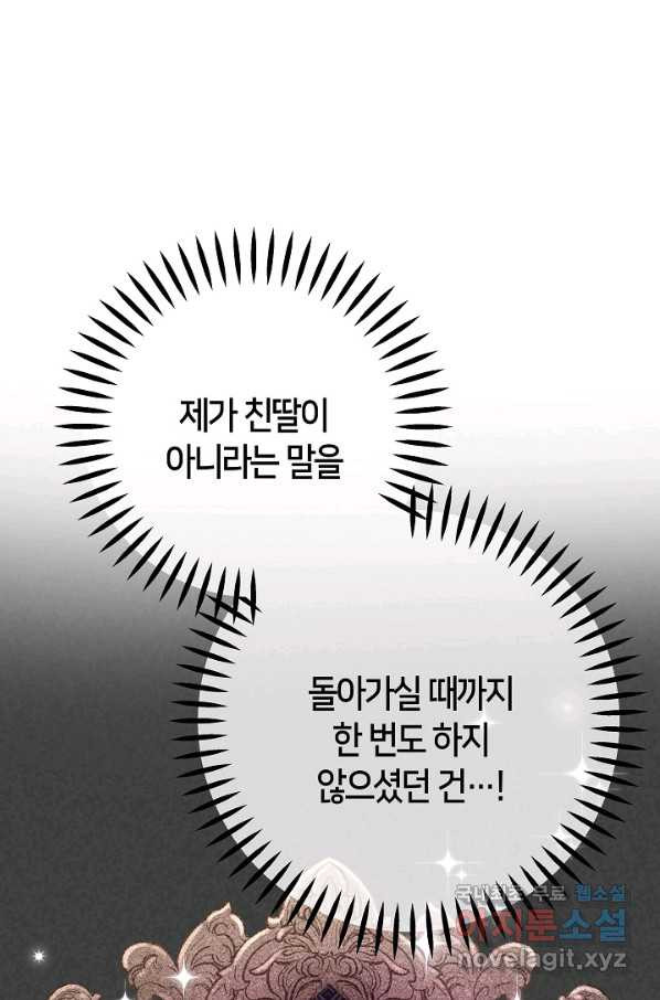 제독의 괴물아내 52화 - 웹툰 이미지 76