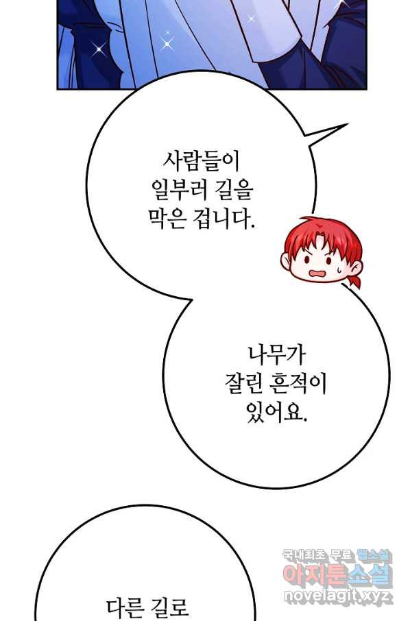 제독의 괴물아내 52화 - 웹툰 이미지 91