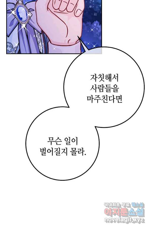 제독의 괴물아내 52화 - 웹툰 이미지 94