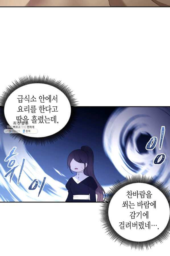 아이고, 폐하! 65화 - 웹툰 이미지 3