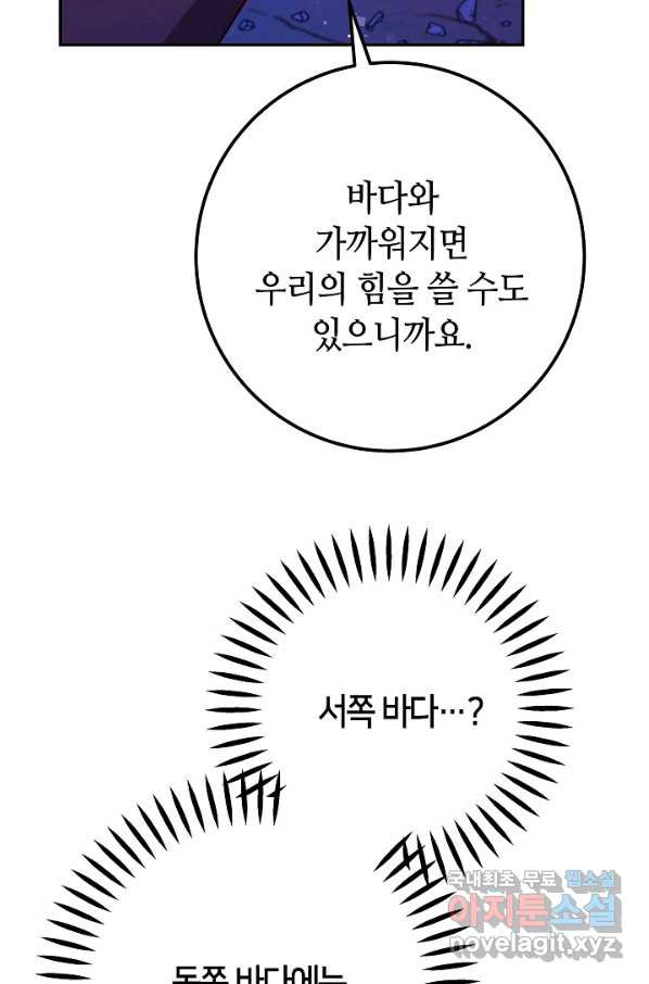 제독의 괴물아내 52화 - 웹툰 이미지 100