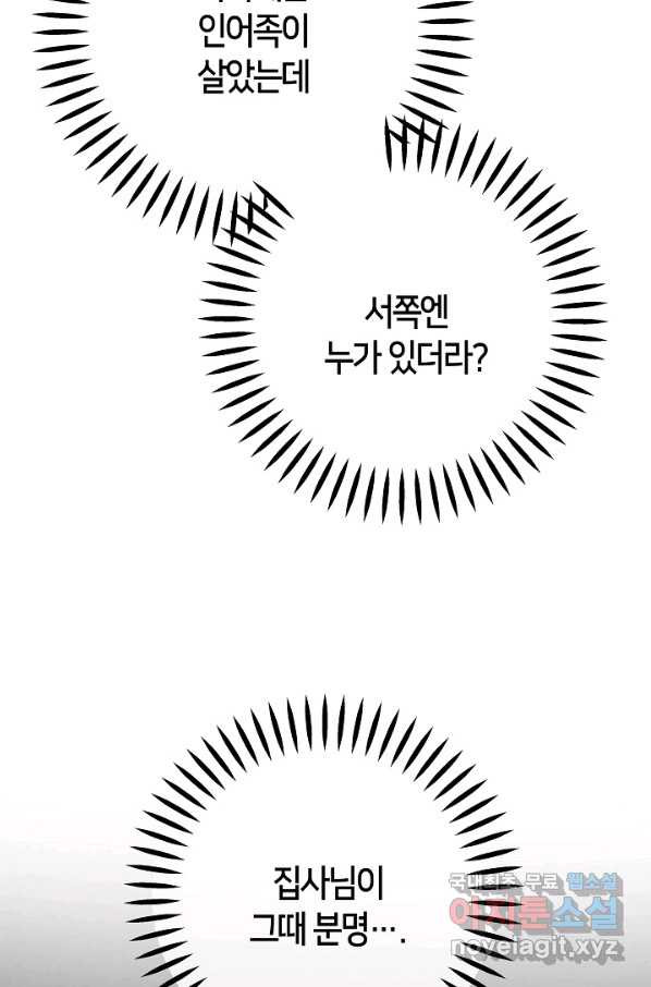 제독의 괴물아내 52화 - 웹툰 이미지 102