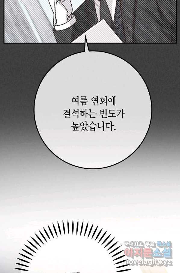 제독의 괴물아내 52화 - 웹툰 이미지 104