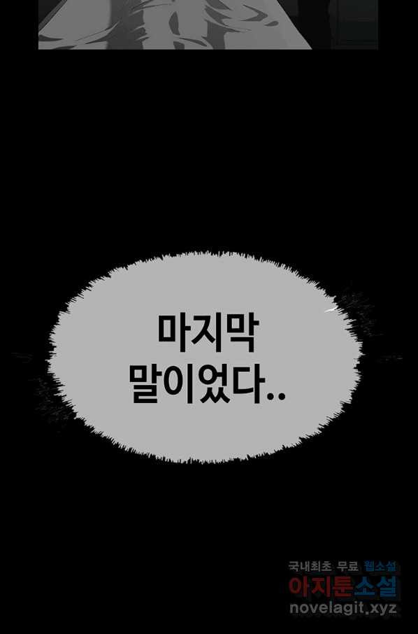 귀싸대기 48화 - 웹툰 이미지 84