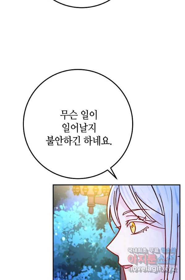 제독의 괴물아내 52화 - 웹툰 이미지 109