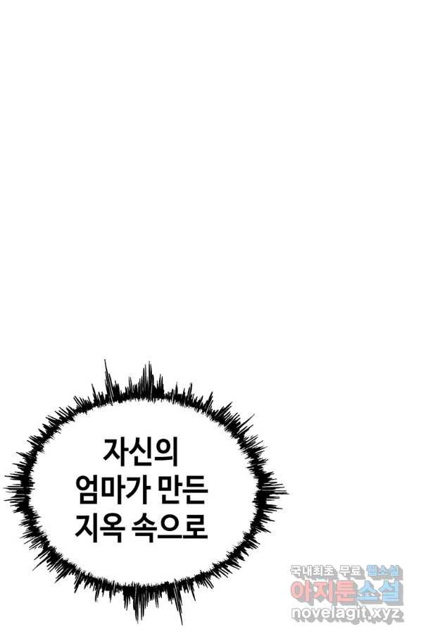 귀싸대기 48화 - 웹툰 이미지 103