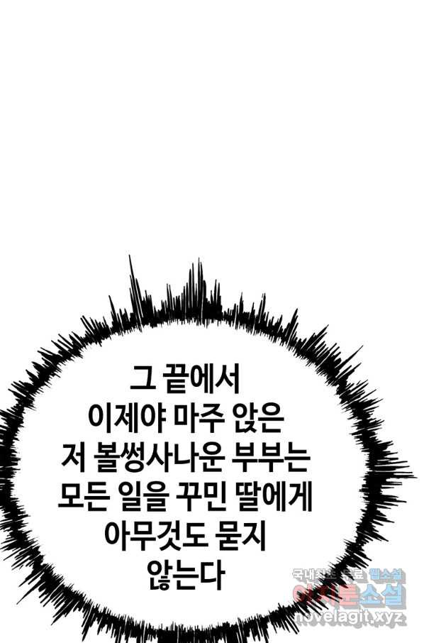 귀싸대기 48화 - 웹툰 이미지 107