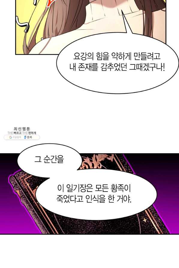 아이고, 폐하! 65화 - 웹툰 이미지 38