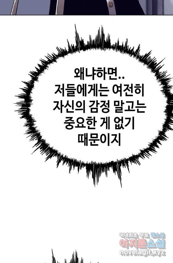 귀싸대기 48화 - 웹툰 이미지 109