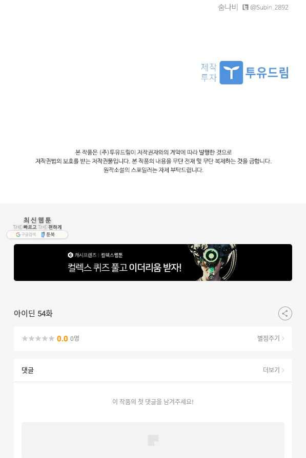 아이딘 54화 - 웹툰 이미지 101